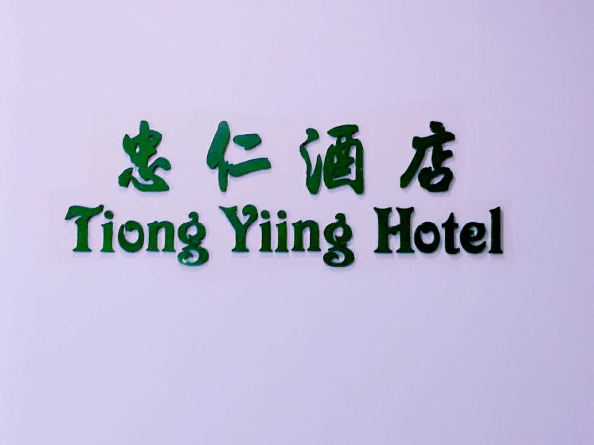 Tiong Yiing Hotel Sibu Luaran gambar